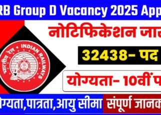 Railway Group D Bharti 2025, Railway Group D Bharti 2025 आवेदन प्रक्रिया जाने, Railway Recruitment 2025 शैक्षणिक योग्यता