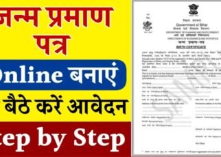 Birth Certificate Online Apply, birth certificate online kaise banaye, Birth Certificate online apply document